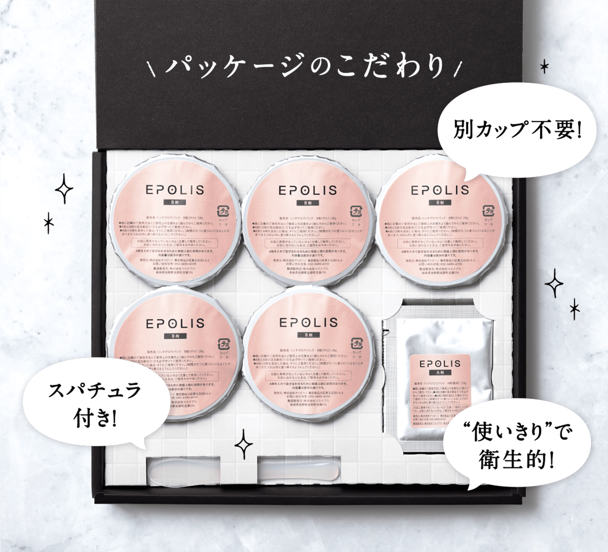 パッケージのこだわり 別カップ不要! スパチュラ付き! “使いきり”で衛生的!