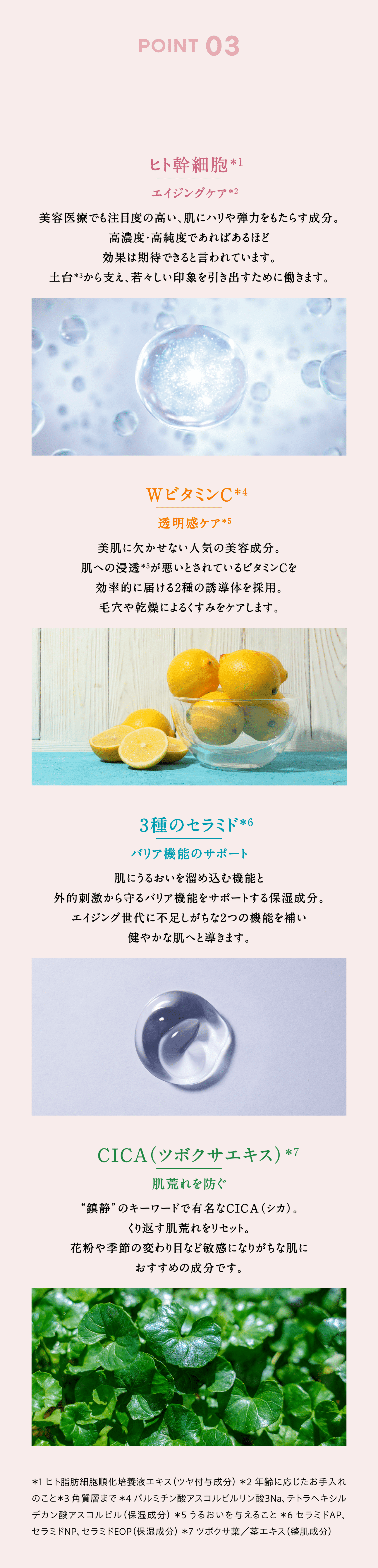 3,大人の肌悩みをワンステップで!ワンランク上の美容成分 ヒト幹細胞 x WビタミンC ✕ 3種セラミドの3大美容成分を贅沢に配合。さらに韓国で人気のCICAエキスをプラス!エイジングケア、透明感、肌荒れ予防を1つで実現。