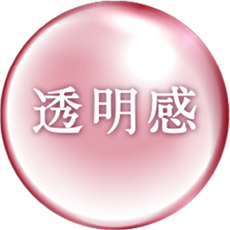 透明感
